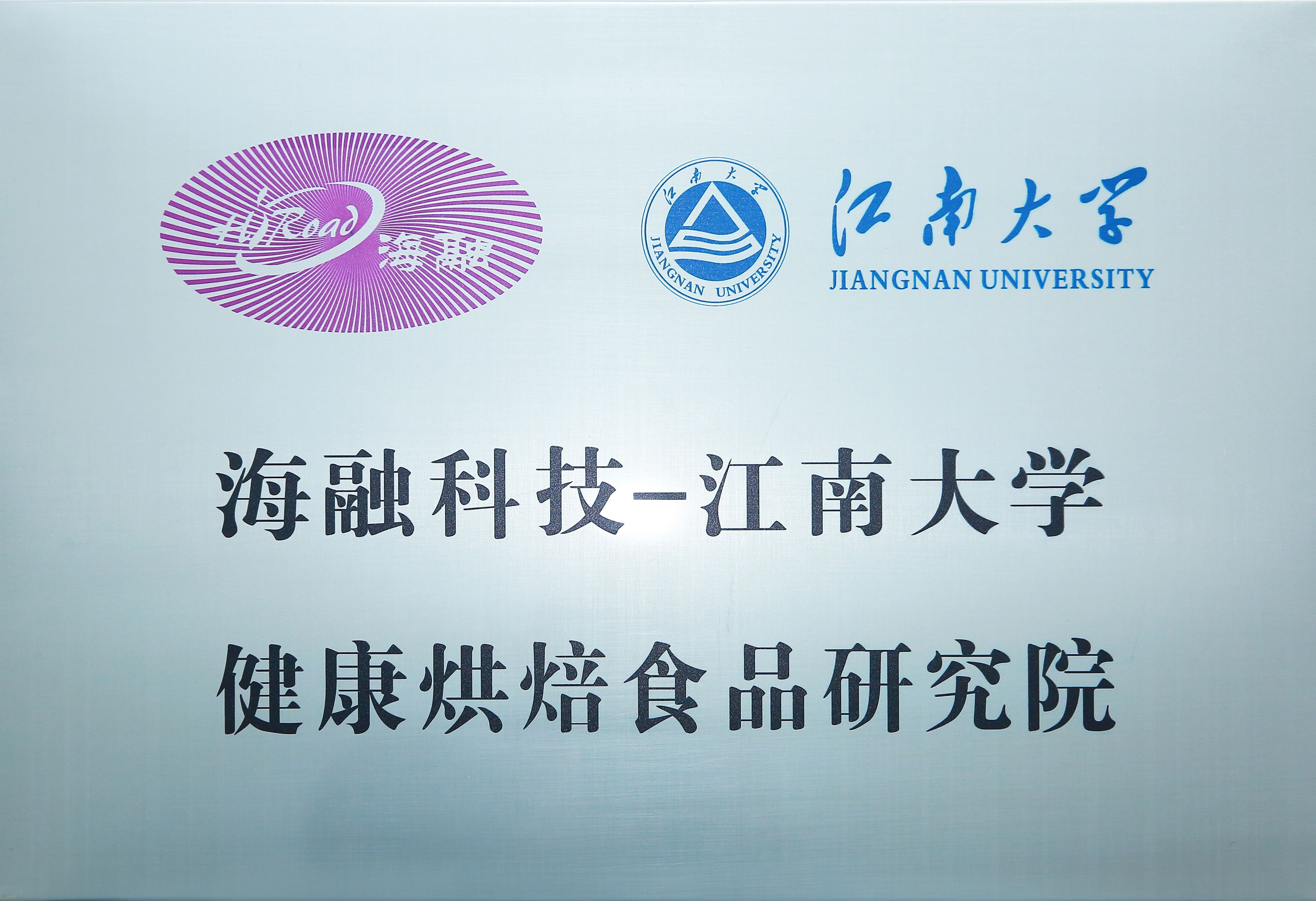 1win科技-江南大学康健烘焙食物研究院